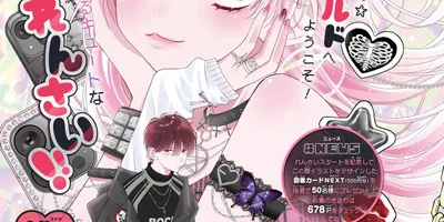 王子様を探す人気インフルエンサーが主人公、りぼん新連載「#バグってきゅるきゅる」