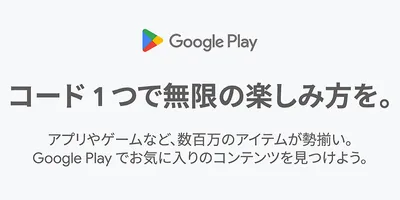 買い回りでGoogle Playギフトコードもお得！楽天ブラックフライデー