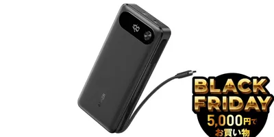 20,000mAh・USB-Cケーブル内蔵で4,790円。Ankerモバイルバッテリーがブラックフラ...