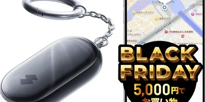 僕は安心を買った。「探す」対応、場所がわかる。これぞ防犯ブザーの完成形