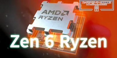 AMD Zen 6のIPCに関する情報がリーク！Zen 6 Ryzen X3Dモデルはめちゃくちゃ強...