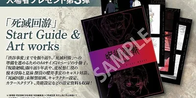 【入場特典リスト 11月最新版】「呪術廻戦」未解禁原画など掲載の小冊子、「鬼滅の刃」胡蝶しのぶイラス...