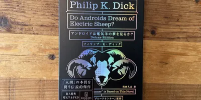 ブラックフライデーに“非セール本”を買うという、きわめてブレードランナー的な営為について