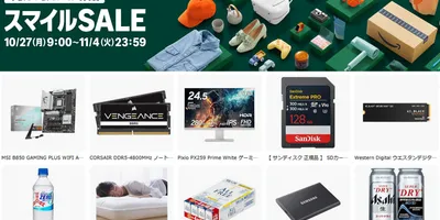 Amazon、本日10月27日AM9時より『スマイルSALE』を開催！