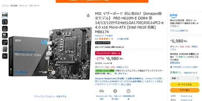【激安自作】6980円から！ 安価なマザーボードをブラックフライデーでゲット