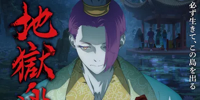 「地獄楽」第2期、蓮が画眉丸たち見下ろすビジュアル　15分で物語振り返る動画も