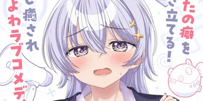 TVアニメ「よわよわ先生」は来年4月放送　鶸村ひより役は高野麻里佳、波多野翔も出演