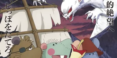 「ガンバの冒険」50周年で「冒険者たち ガンバと7匹のなかま」を全国再上映