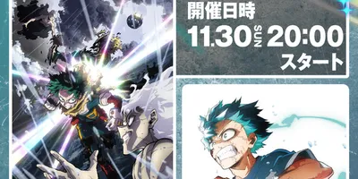 「ヒロアカ」歴代OP/EDテーマが集結！全34曲リスニングパーティーを11月30日開催