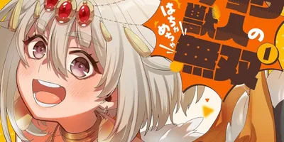 最強種族だがアホ過ぎるダチョウ獣人の群れに、人間の知性を持った個体が誕生