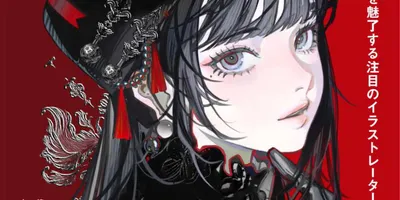 イラストレーター158人を紹介する作品集に出水ぽすか、安野モヨコ、山崎ハルタら