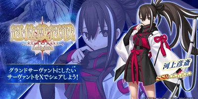 【FGO】河上彦斎を冠位戴冠戦アサシンで早速グランドサーヴァントにして活躍させているマスターさんが多...