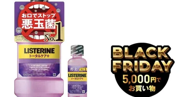 お口の中をまるっと掃除。1リットルのリステリンに携帯ボトルが付いて31%OFF