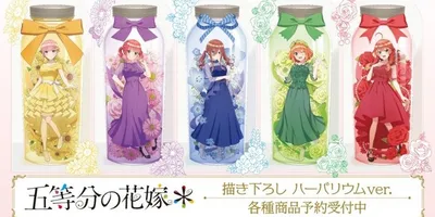 「五等分の花嫁」中野家の五つ子が“ハーバリウム”になっちゃった!? アクスタ、ネームプレートなど新作...