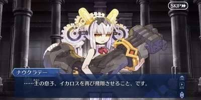 【FGO】イカロスはFakeでウォッチャーの影法師として出てきたけど実装されるときにデザインが変わる...