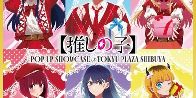 【推しの子】アクア＆ルビーたちとメリ～クリスマス♪ 高橋李依ら声優登壇のツリー点灯式も！イベント開催