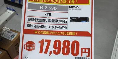 週末限定！ キオクシア製2TB SSDが最安特価で販売中