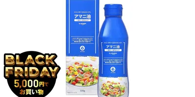 流行にのってアマニ油デビューしてみました。ブラックフライデーセールで
