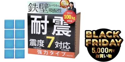 家具の下にも対策を。iHouse allの「耐震ジェル」を備えよ