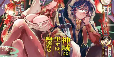 【3話 感想】 ジャンプ新連載「カエデガミ」、評価が割れる・・・・・・