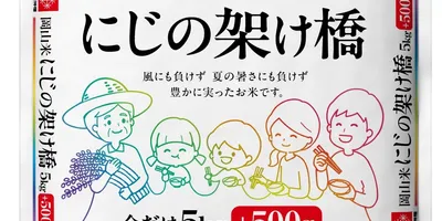 木徳神糧が子ども食堂支援、寄付付き「岡山米にじの架け橋」発売