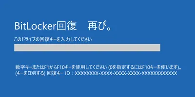 Windowsアップデートが原因で再起動後にBitlocker回復画面が表示される不具合発生中