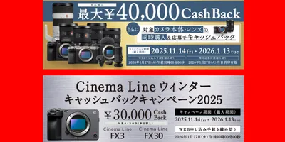 あこがれの「α7R」が4万円バックでレンズは何本でもOK!!!「αキャッシュバック」が本日開幕!!!...