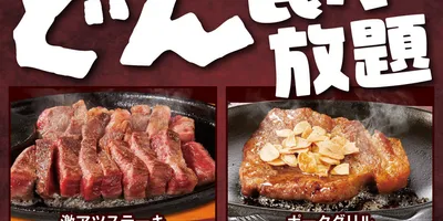 【食べ放題ニュース】「ステーキのどんの食べ放題」ってこんな神内容だったの…!! 価格も良心的で最高～...