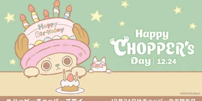 「ONE PIECE」チョッパーの誕生日を祝うコラボカフェ開催　靴下屋とのコラボも決定