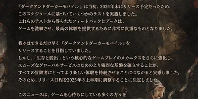 「ダークアンドダーカーモバイル」リリース時期を2025年上半期に延期