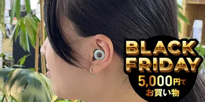 高級イヤープラグ「Loop」はセールで賢くゲットしよ！ ヒモも忘れずにねっ