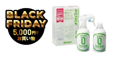 お手軽＆バチバチの撥水コーティング。ほぼ半額の機に試してほしい