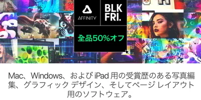 Serif、Affinity V2ユニバーサルを含むDesigner、Photo、Publisher...