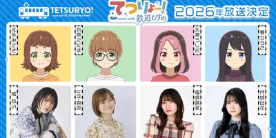 アニメ「てつりょー！」メインキャストに橘めい、庄子真央、福嶋晴菜、月城日花