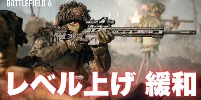 『バトルフィールド6』不満の多いレベル上げシステム緩和へ！ アンロックチャレンジ見直しや"稼ぎサーバ...
