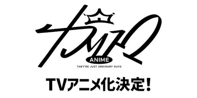 二次元キャラクタープロジェクト「カリスマ」TVアニメ化決定　超人的シェアハウスストーリー