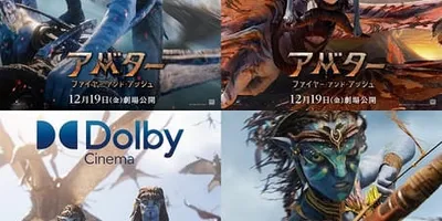 「アバター」最新作IMAX 3Dが3日間限定でIMAX 2D料金に　大学生・専門学校生以下限定キャン...