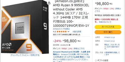 Ryzen 9 9950X3Dが超特価！在庫復活！先日買い逃した方はお早めに！