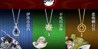 「鬼滅の刃」伊黒小芭内、不死川実弥、悲鳴嶼行冥のネックレス登場♪ 大人もデイリーに楽しめるジュエリー...
