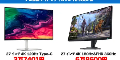 【プライムデーより安い】デルの4Kゲーミングディスプレイがお買い得
