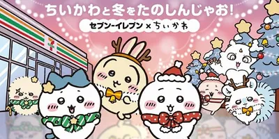 【明日から】セブンイレブンで「ちいかわ」コラボ開始　「草むしりサラダ」など販売、グッズが当たるキャン...