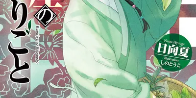 2025年、一番売れたマンガ・ラノベは!? 「薬屋のひとりごと」「メダリスト」「キングダム」「転スラ...