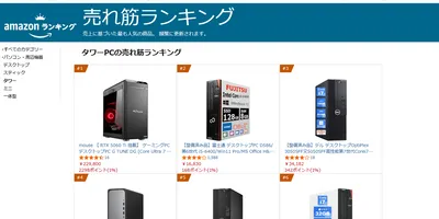 Amazon売れ筋トップのお手頃ゲーミングPCが復活！ 早めの注文が◎