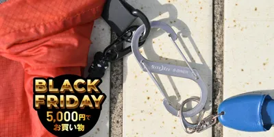 カラビナはダブルフックが使いやすい。普通のカラビナにはもう戻れません