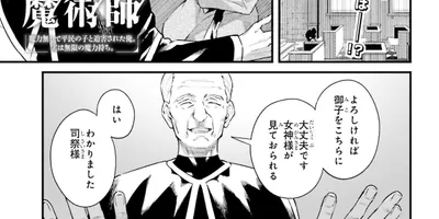 魔力なしと迫害された子が、実は無限の魔力持ち「無限の魔術師」電撃大王新連載