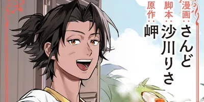 「穏やか貴族の休暇のすすめ。」宿主の日常を描くスピンオフマンガが新連載