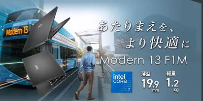 MSI、Core 7 150Uと32GBメモリ搭載の13.3型ビジネスノート 