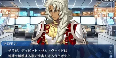 【FGO】ソロモンからも高く評価されているデイビット・ゼム・ヴォイド。カルデアスを敵だと定めた面々が...