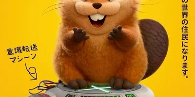 ディズニー＆ピクサー最新作「私がビーバーになる時」2026年春公開！ もしも動物たちの世界の住民にな...