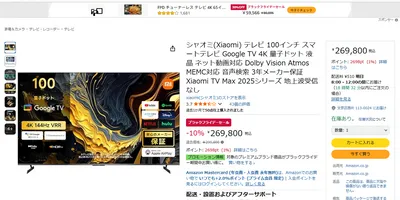 65型から100型まで！ どうせテレビ買うなら大型です！ ブラックフライデーで探す